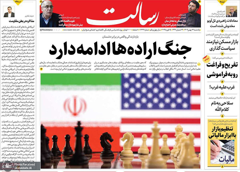 گزیده روزنامه های 26 بهمن 1404