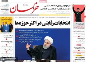 گزیده روزنامه های 28 بهمن 1398