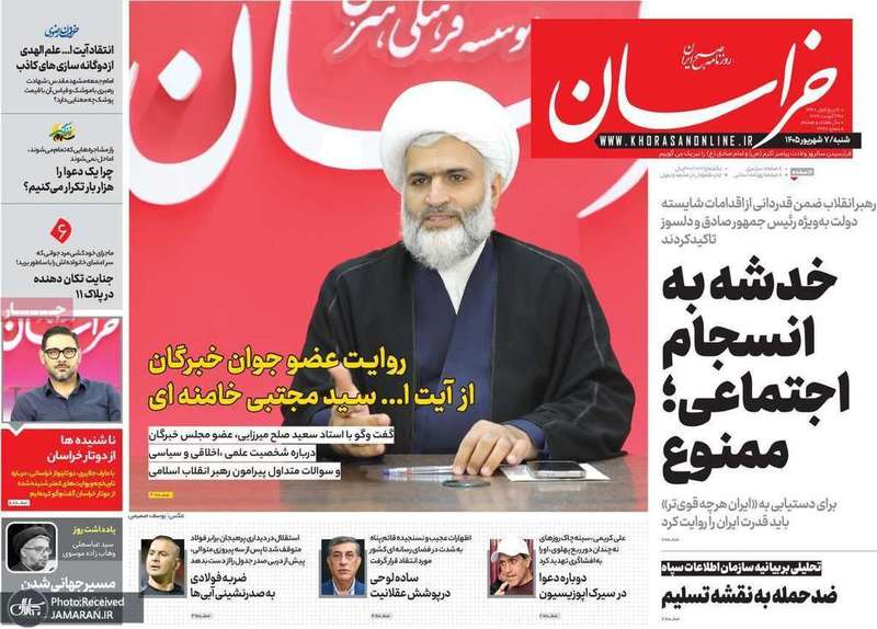 گزیده روزنامه های 7 شهريور 1405