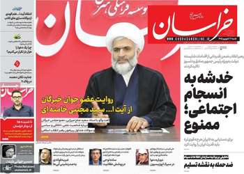 گزیده روزنامه های 7 شهريور 1405