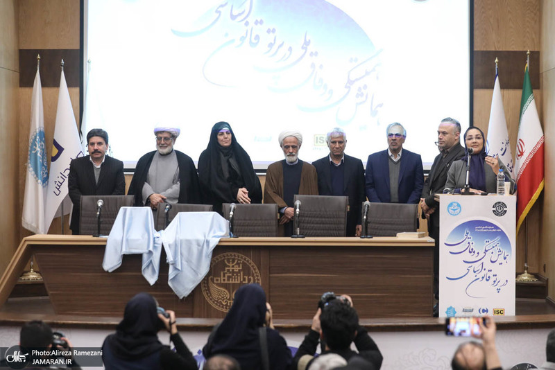 همایش "همبستگی و وفاق ملی در پرتو قانون اساسی"