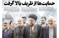 واکنش روزنامه ها به سخنان سید حسن خمینی در دهه فجر (10)