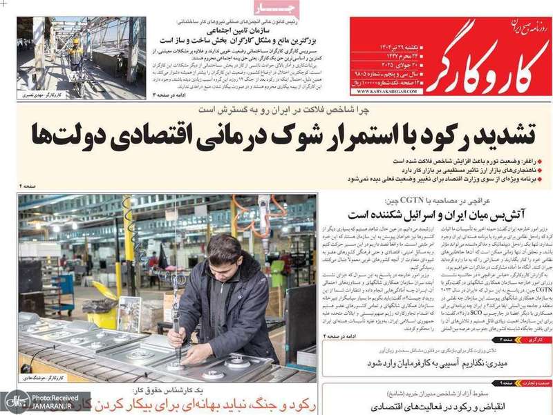 گزیده روزنامه های 29 تیر 1404