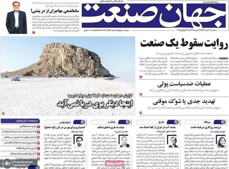 گزیده روزنامه های 31 تیر 1404