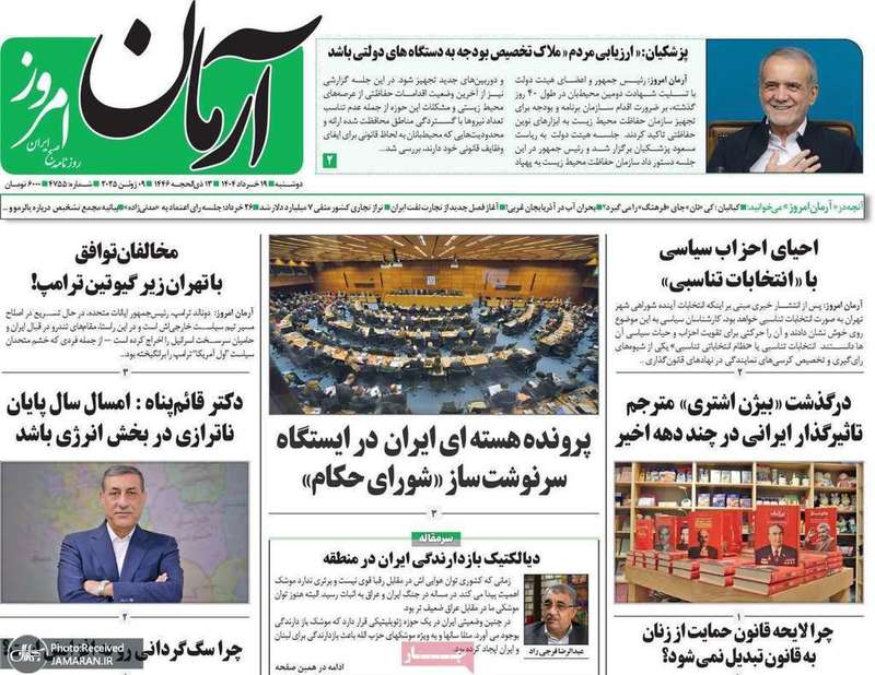 گزیده روزنامه های 19 خرداد 1404