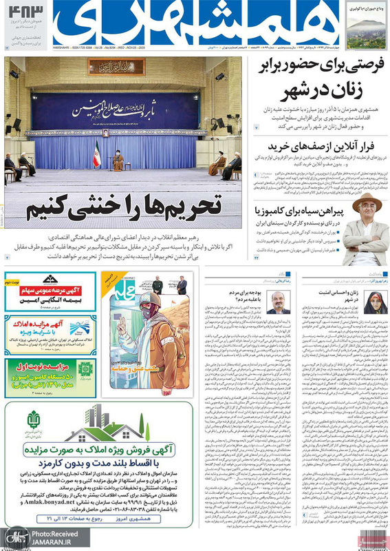 گزیده روزنامه های 5 آذر 1399