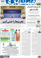 گزیده روزنامه های 5 آذر 1399