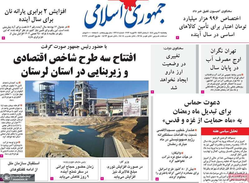 گزیده روزنامه های 30 بهمن 1404