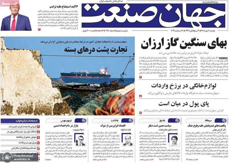 گزیده روزنامه های 6 مهر 1405