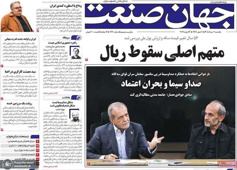 گزیده روزنامه های 4 مرداد 1405
