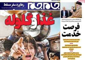 گزيده روزنامه های 8 خرداد 1404