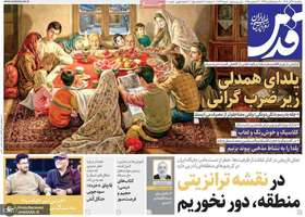گزیده روزنامه های 30 آذر 1404
