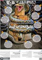 گزیده روزنامه های 29 اردیبهشت 1405