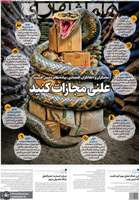 گزیده روزنامه های 29 اردیبهشت 1405