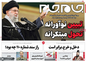 گزیده روزنامه های 20 دی 1401