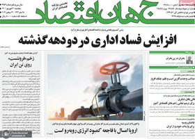 گزیده روزنامه های 31 شهریور 1401