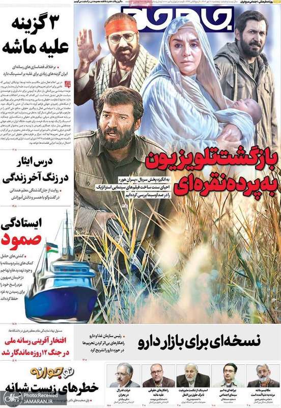 گزیده روزنامه های 10 مهر 1404