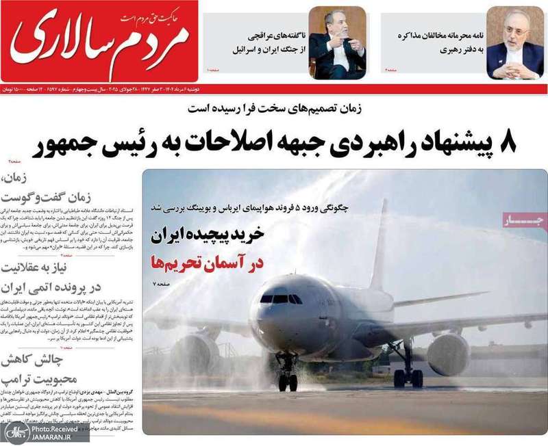گزیده روزنامه های 6 مرداد 1404