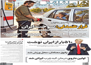 گزیده روزنامه های 17 شهریور 1405