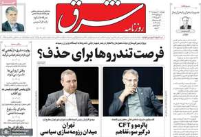 گزیده روزنامه های 10 اردیبهشت 1404