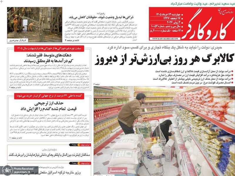 گزیده روزنامه های 13 خرداد 1405