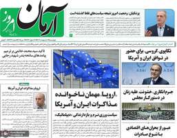 گزیده روزنامه های 10 اردیبهشت 1404