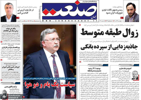 گزیده روزنامه های 24 آذر 1400