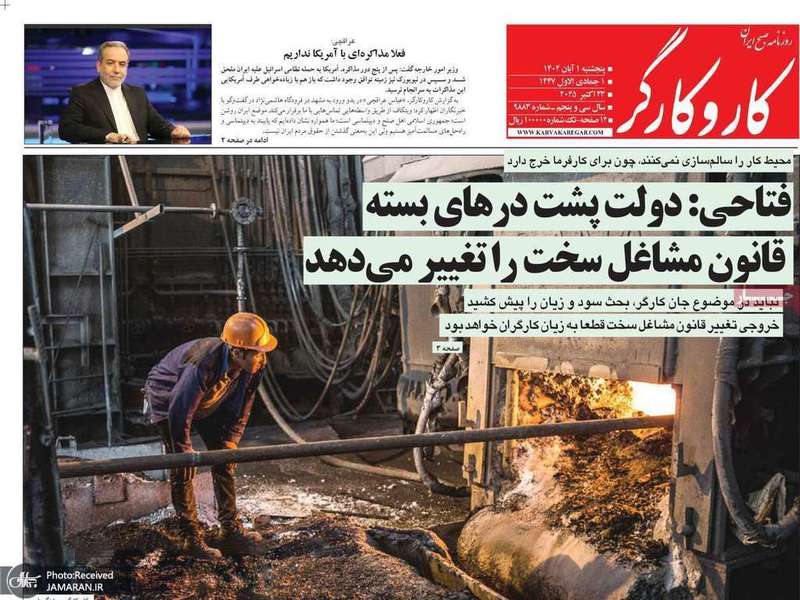 گزيده روزنامه های 1 آبان 1404