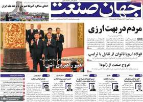 گزیده روزنامه های 23 بهمن 1403