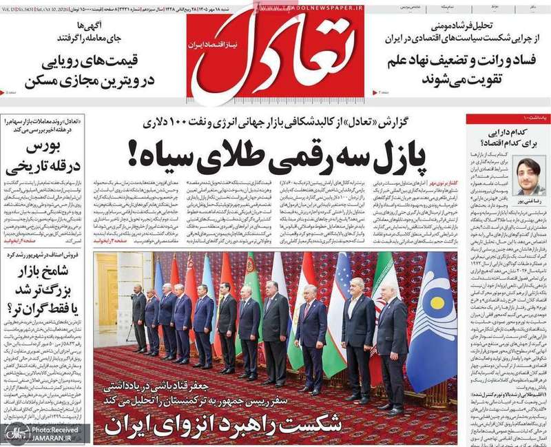 گزیده روزنامه های 18 مهر 1405
