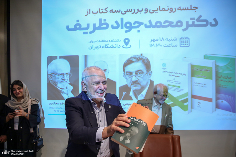 رونمایی و بررسی سه کتاب محمدجواد ظریف