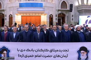 تجدید میثاق اصناف، نهادها، سازمان ها و اقشار مختلف مردم با آرمان های امام خمینی(س)- 3