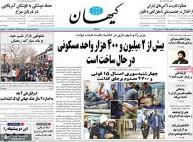 گزیده روزنامه های 24 اسفند 1402