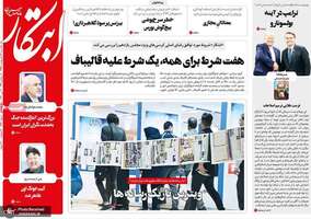 گزیده روزنامه های 14 اردیبهشت 1399