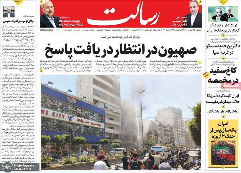 گزیده روزنامه های 25 خرداد 1405
