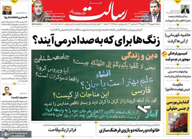 گزیده روزنامه های 15 شهریور 1399