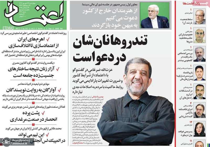 گزیده روزنامه های 26 شهریور 1404