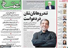 گزیده روزنامه های 26 شهریور 1404