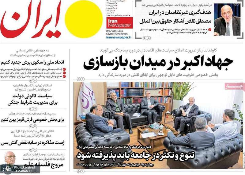 گزيده روزنامه های 2 اردیبهشت 1405