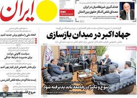 گزيده روزنامه های 2 اردیبهشت 1405