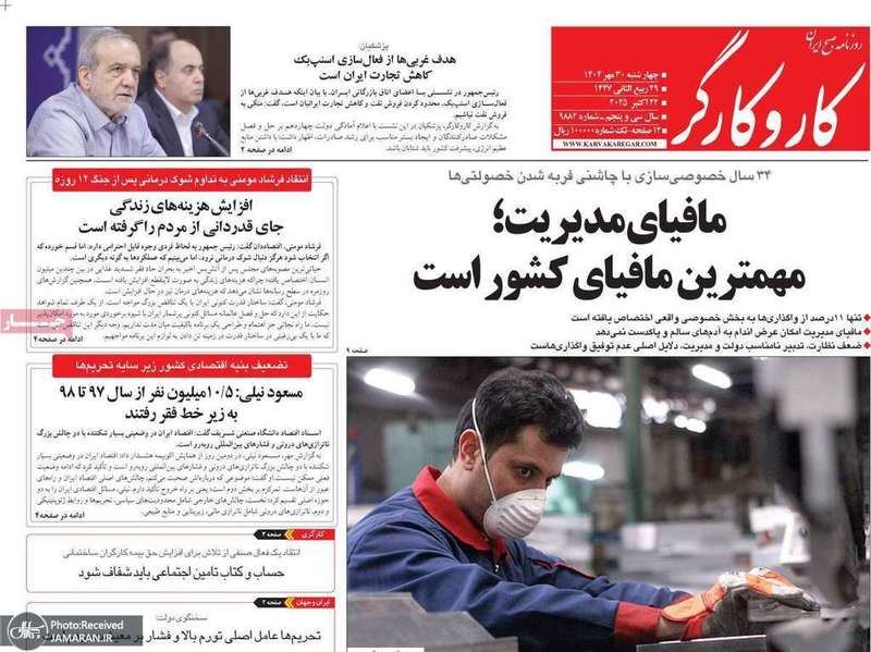 گزیده روزنامه های 30 مهر 1404