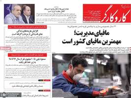 گزیده روزنامه های 30 مهر 1404