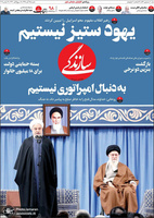 گزیده روزنامه های 25 آبان 1398