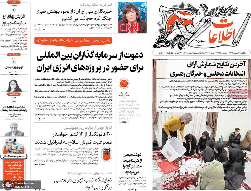 گزیده روزنامه های 13 اسفند 1402