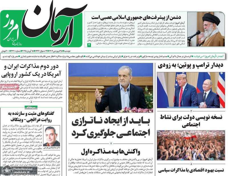 گزیده روزنامه های 25 فروردین 1404