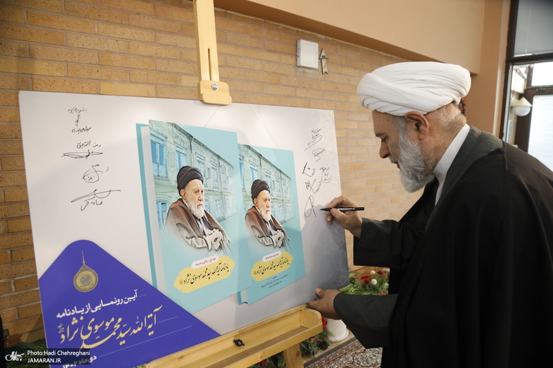 هشتمین سالگرد درگذشت مرحوم آیت الله موسوی نژاد (ره) در قم