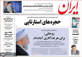 گزیده روزنامه های 11 مهر 1398