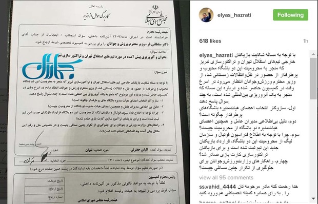 سوال الیاس حضرتی از وزیر ورزش درباره بحران و آبروریزی پیش آمده در مورد تیم های استقلال تهران و تراکتورسازی تبریز