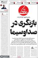 گزيده روزنامه های 11 خرداد 1405