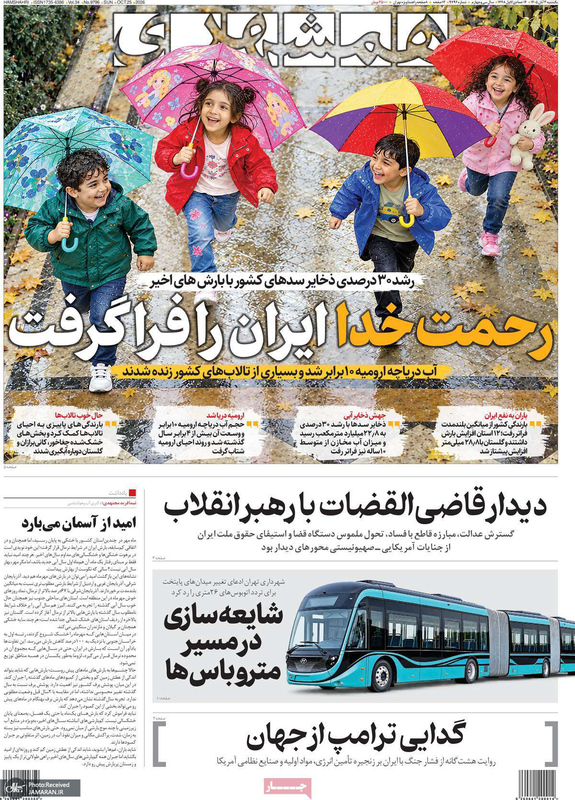گزیده روزنامه های 3 آبان 1405